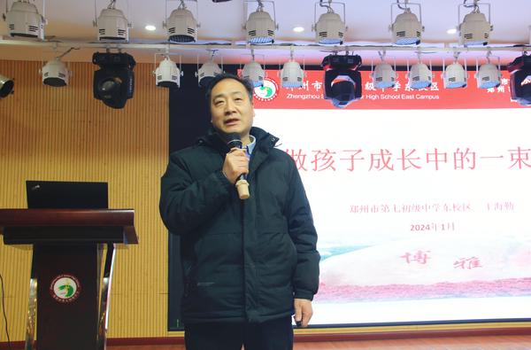 3.郑州市第七初级中学东校区校长王海勤，分别做了题为《做孩子成长中的一束光》专题讲座